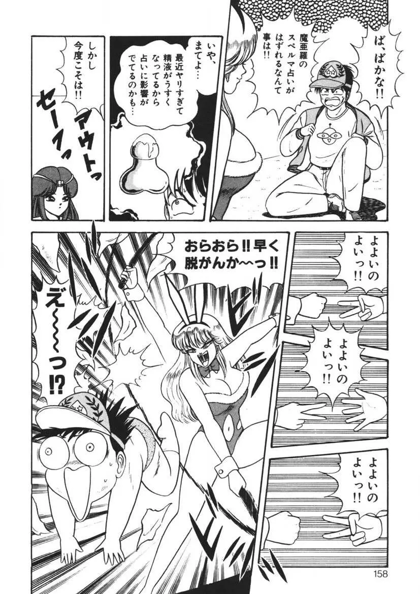 桃色デリバリー Vol. 1 Page.157