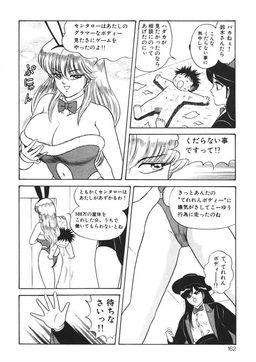 桃色デリバリー Vol. 1 Page.161