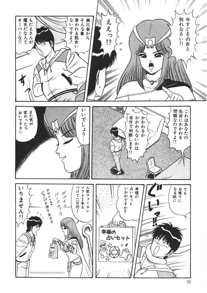 桃色デリバリー Vol. 1 Page.17