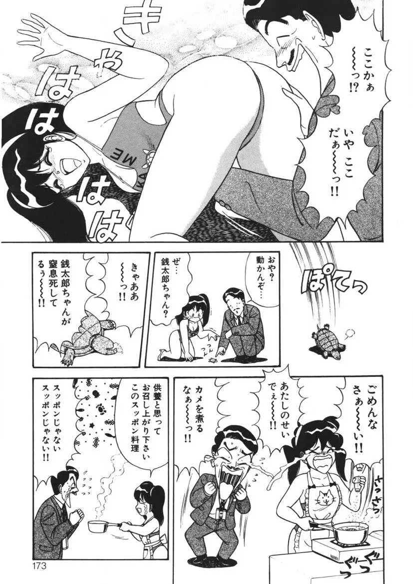 桃色デリバリー Vol. 1 Page.172