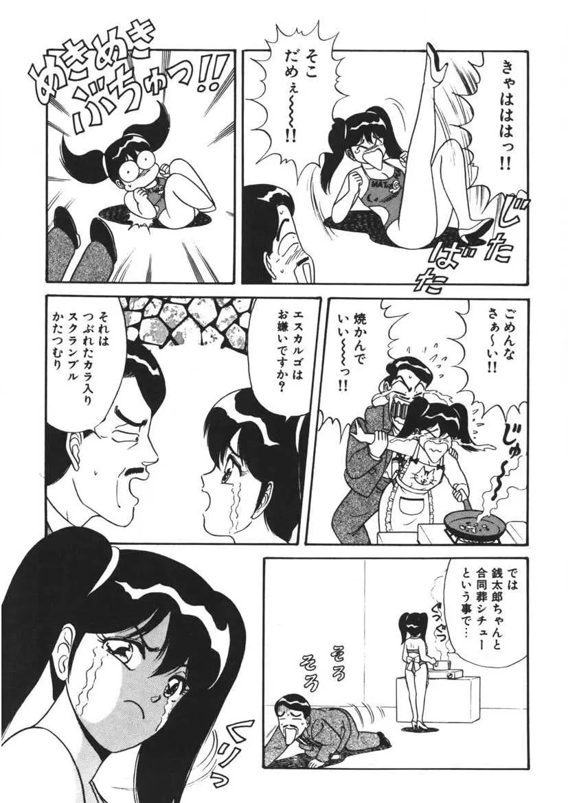 桃色デリバリー Vol. 1 Page.174