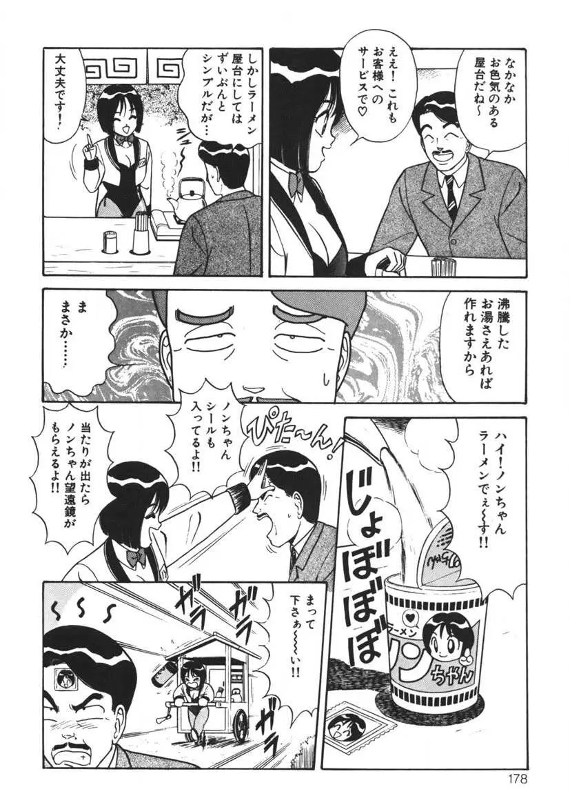 桃色デリバリー Vol. 1 Page.177