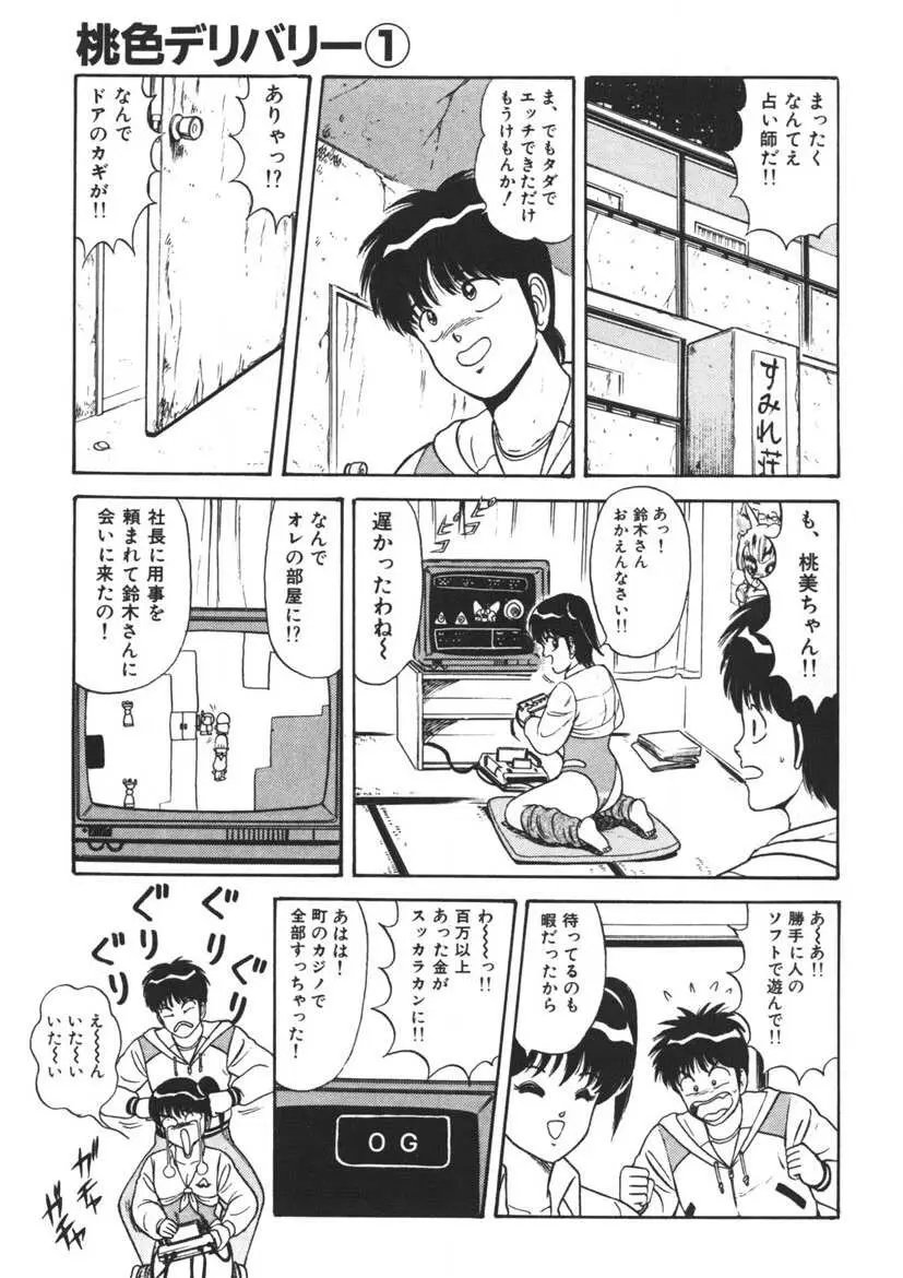 桃色デリバリー Vol. 1 Page.18