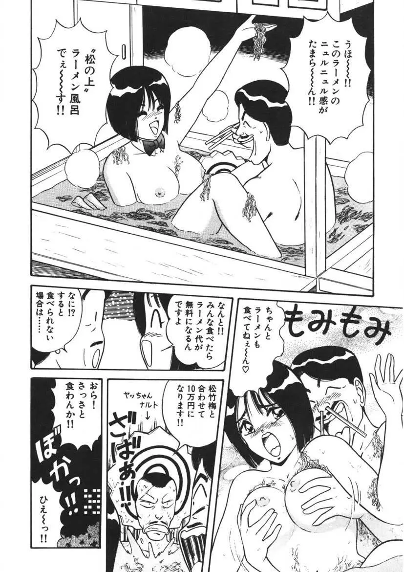 桃色デリバリー Vol. 1 Page.181