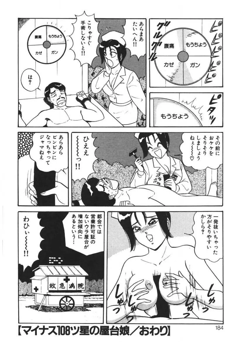 桃色デリバリー Vol. 1 Page.183