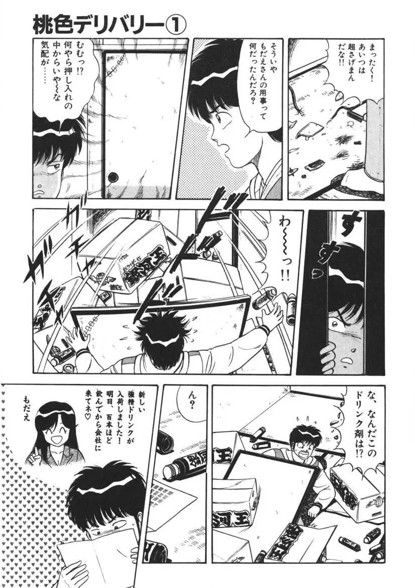 桃色デリバリー Vol. 1 Page.20