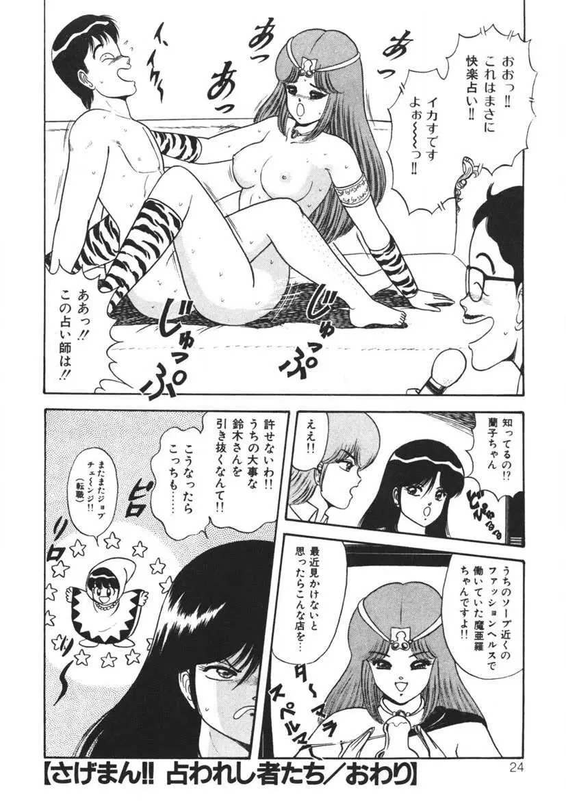 桃色デリバリー Vol. 1 Page.23