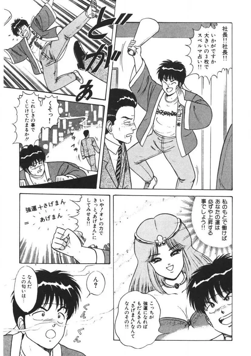 桃色デリバリー Vol. 1 Page.28