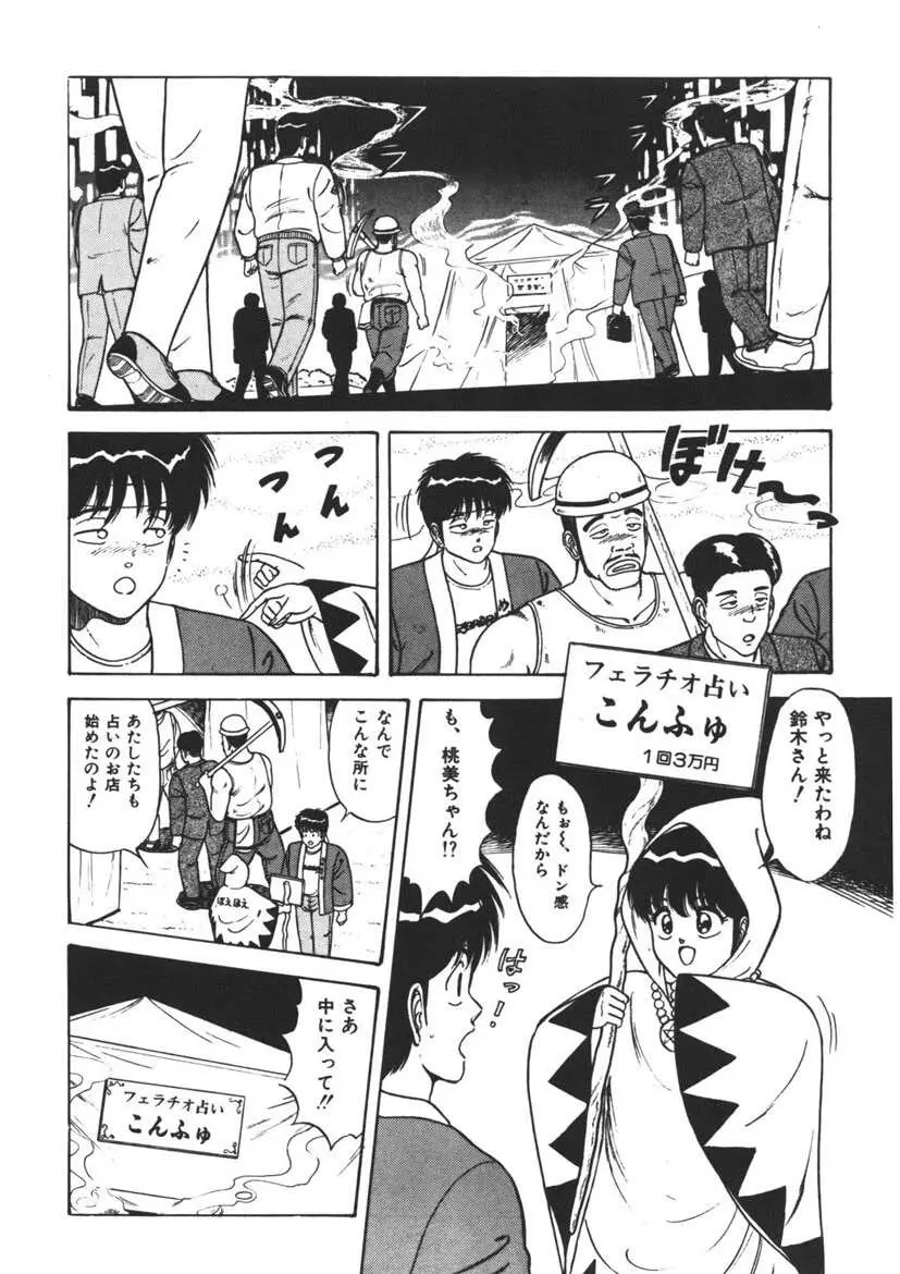 桃色デリバリー Vol. 1 Page.29