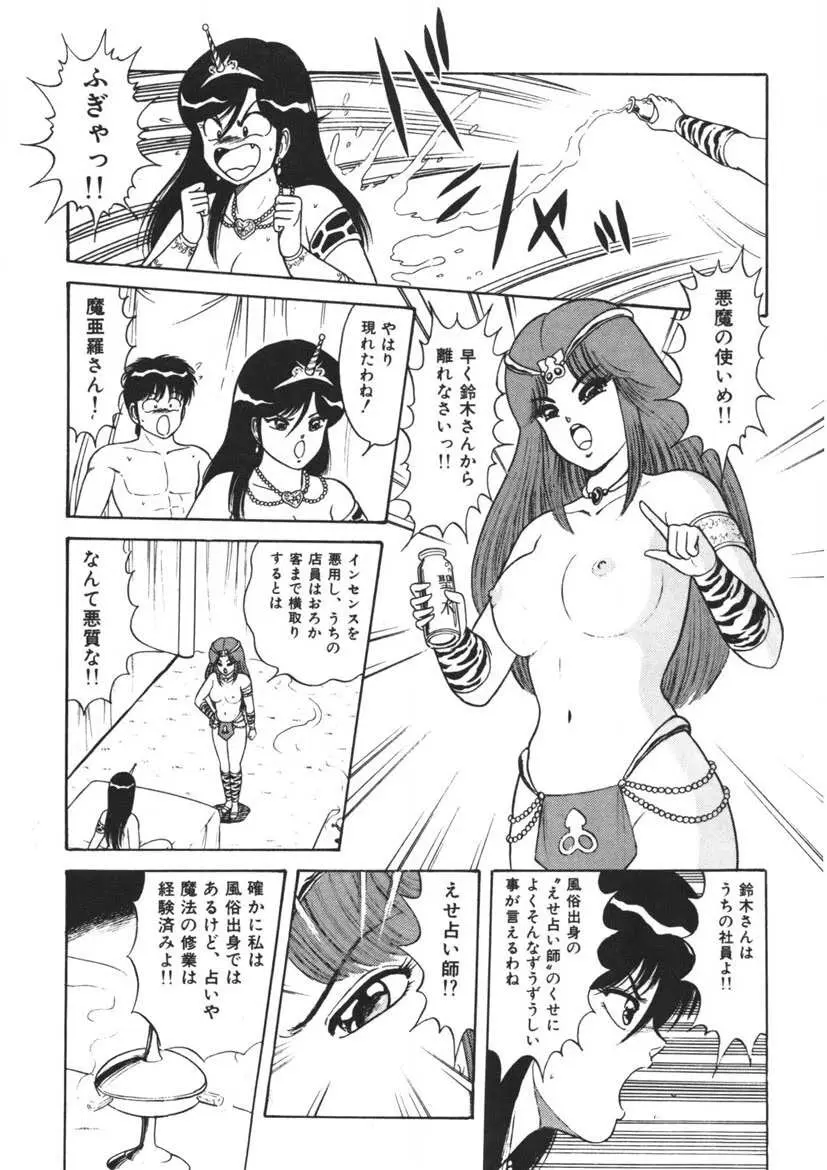 桃色デリバリー Vol. 1 Page.36