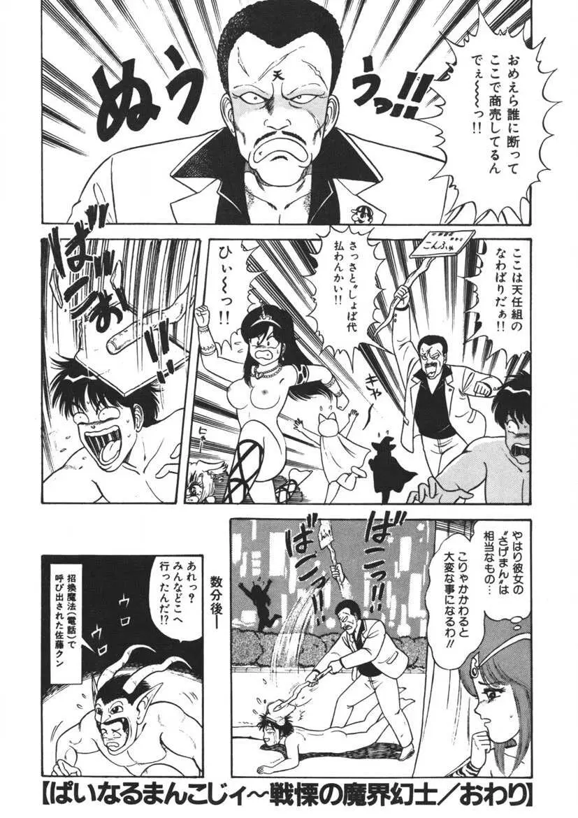 桃色デリバリー Vol. 1 Page.41