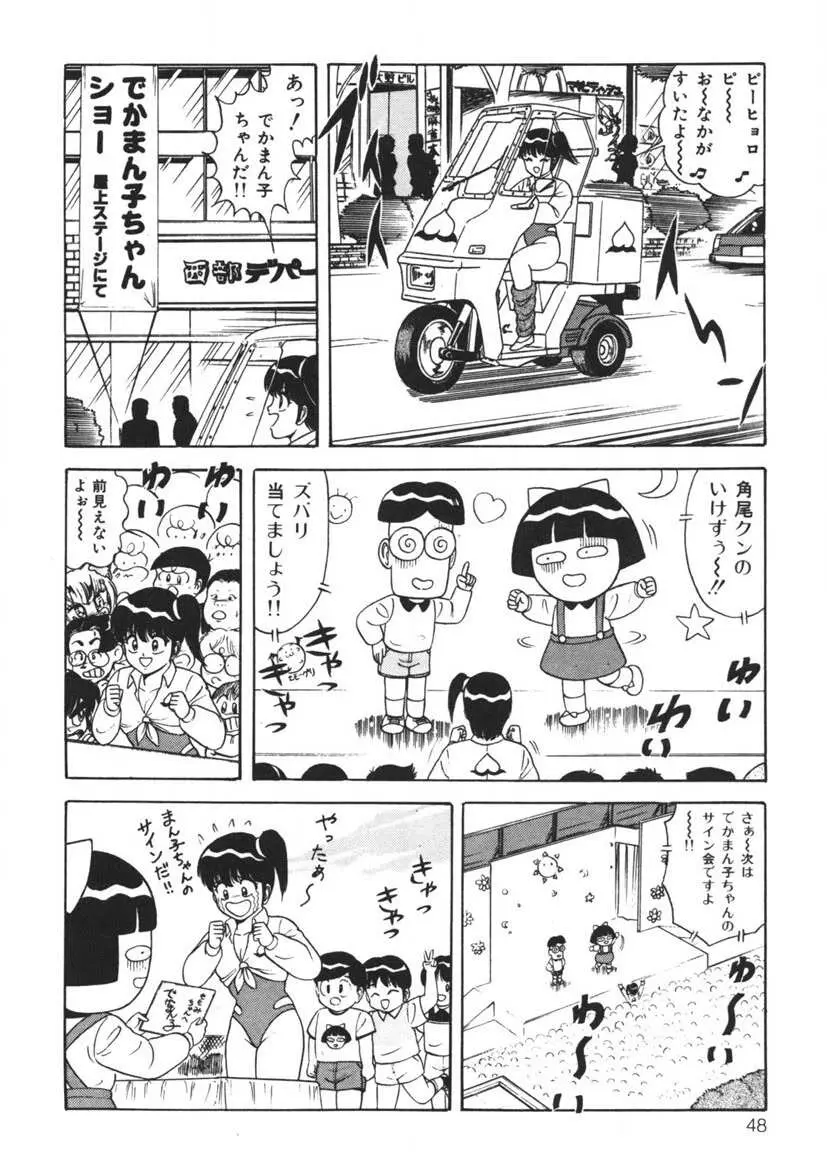 桃色デリバリー Vol. 1 Page.47