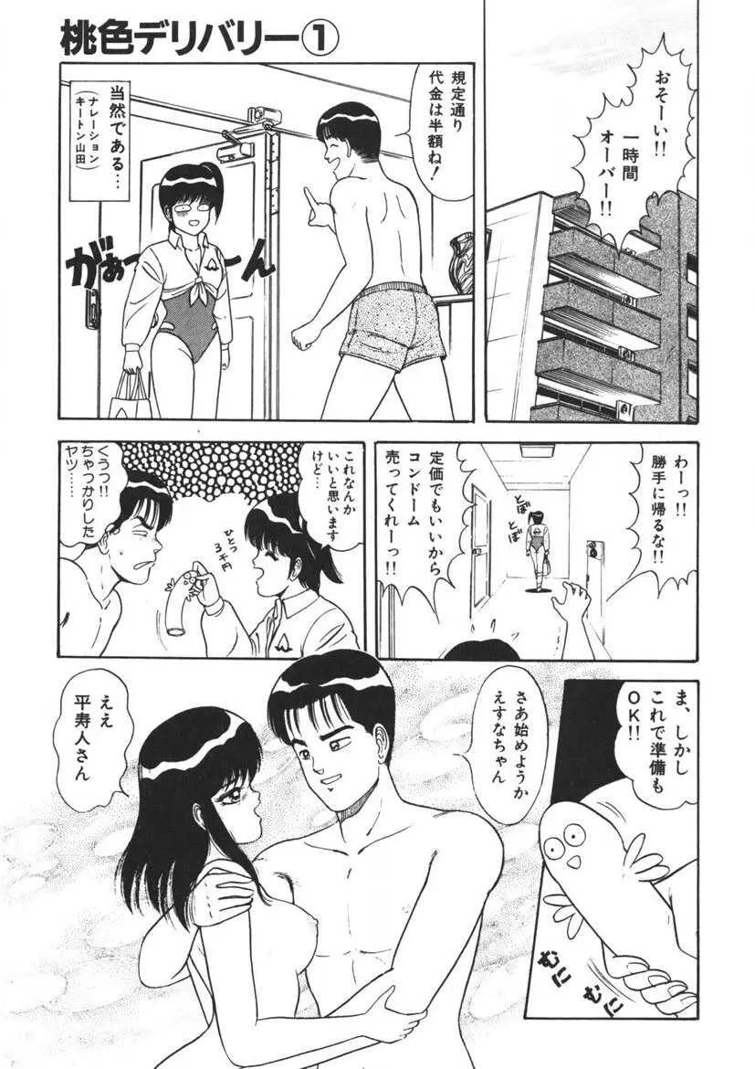 桃色デリバリー Vol. 1 Page.48