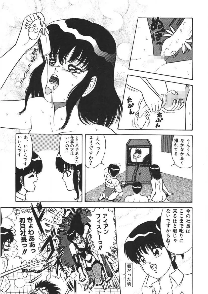 桃色デリバリー Vol. 1 Page.54