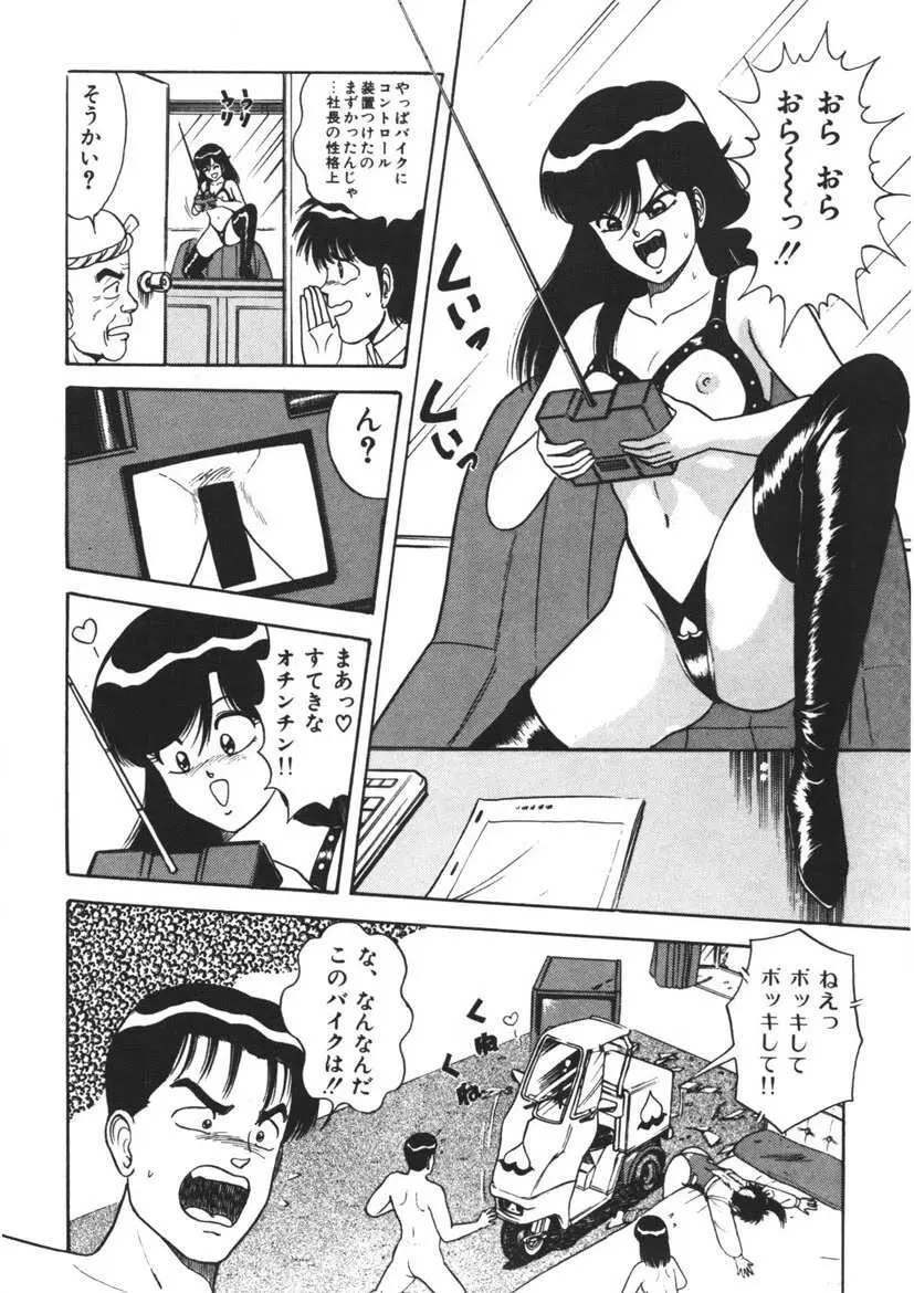 桃色デリバリー Vol. 1 Page.57