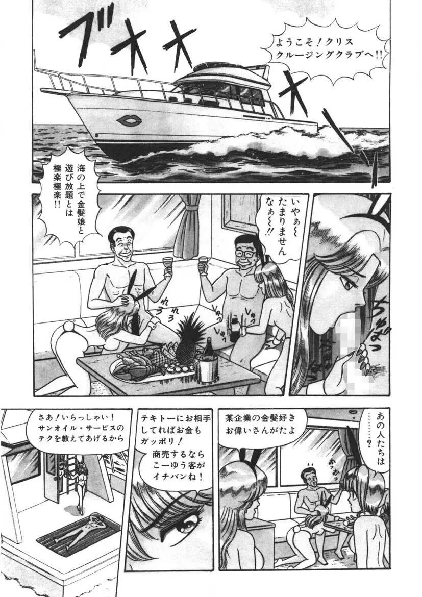 桃色デリバリー Vol. 1 Page.66