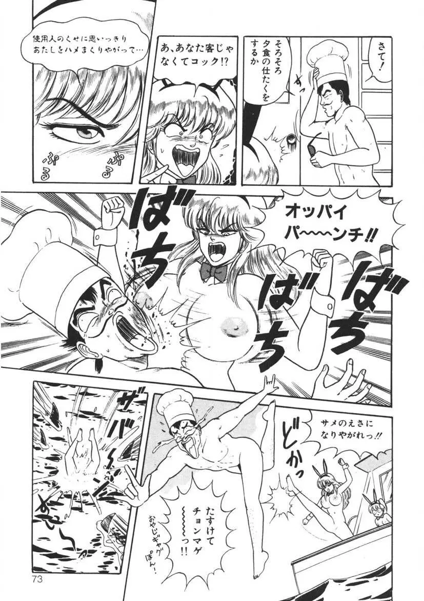 桃色デリバリー Vol. 1 Page.72