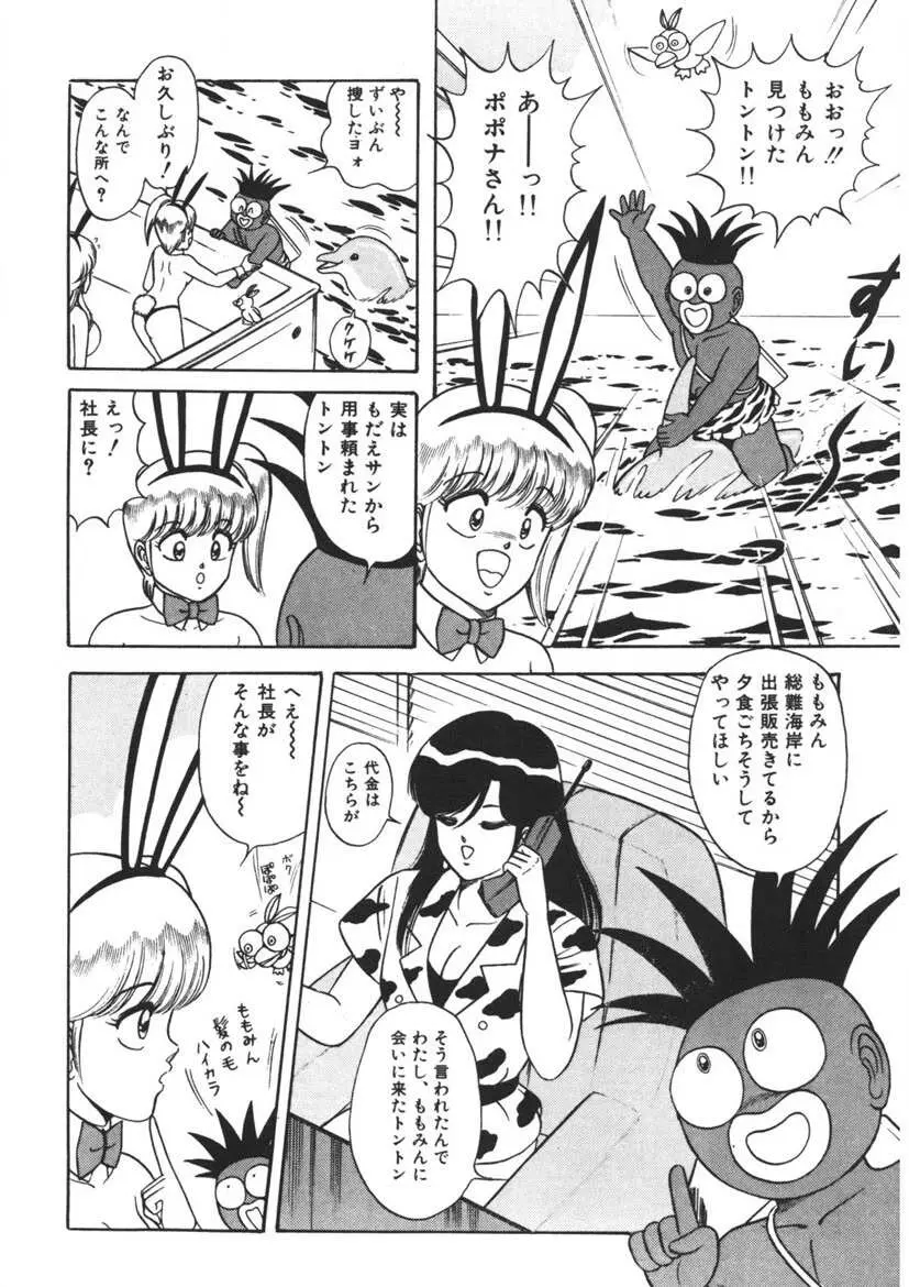 桃色デリバリー Vol. 1 Page.75