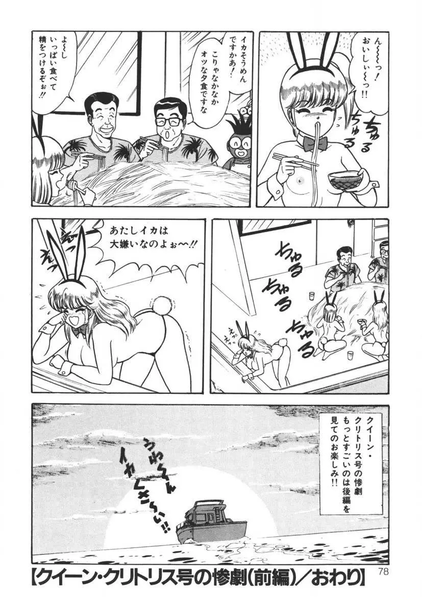 桃色デリバリー Vol. 1 Page.77