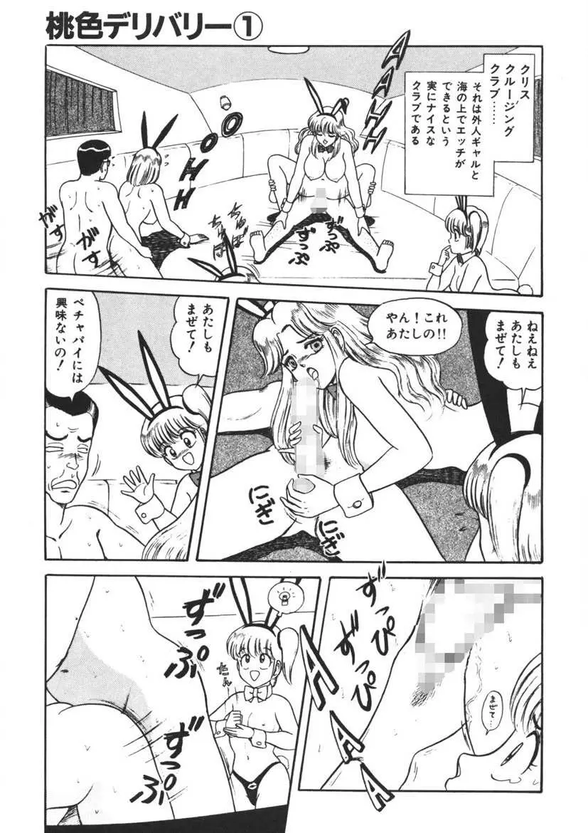 桃色デリバリー Vol. 1 Page.80