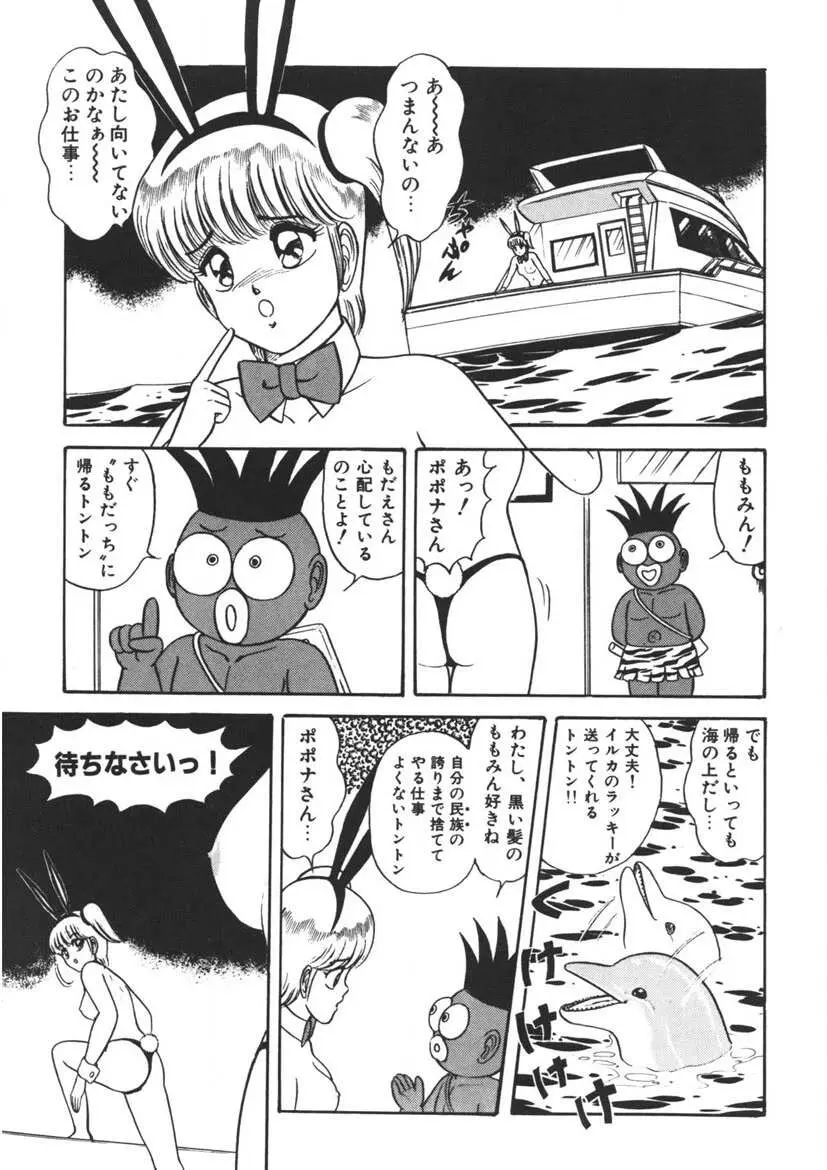 桃色デリバリー Vol. 1 Page.82