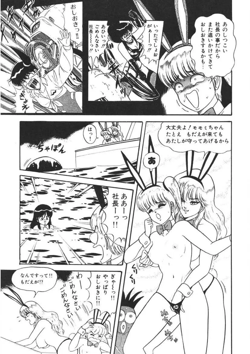 桃色デリバリー Vol. 1 Page.84