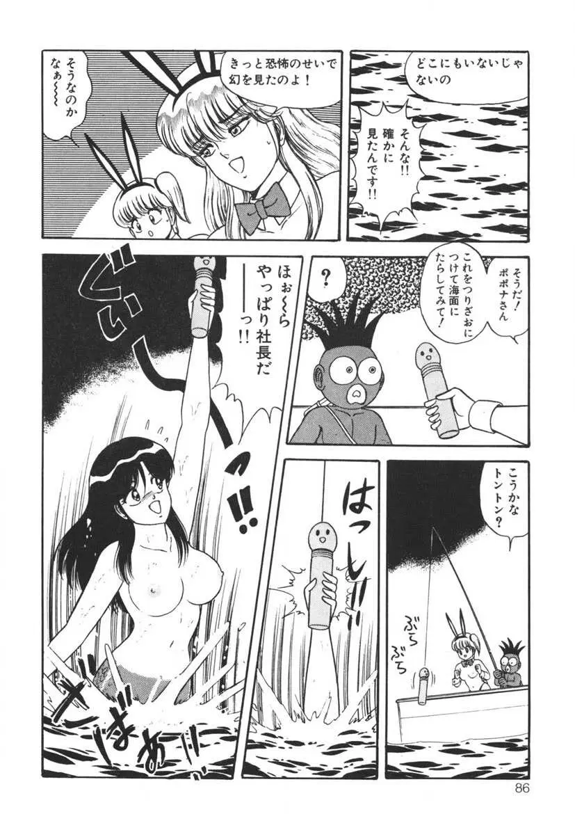 桃色デリバリー Vol. 1 Page.85