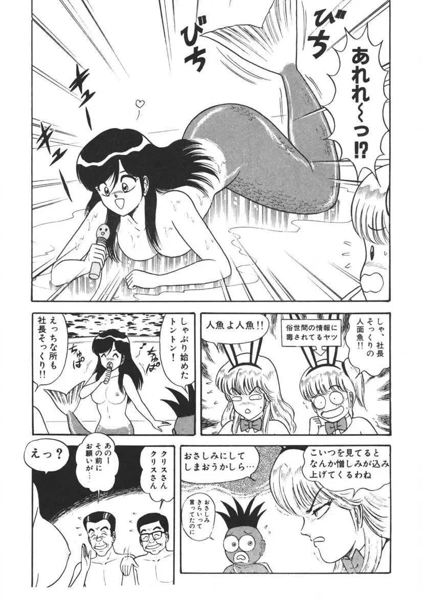 桃色デリバリー Vol. 1 Page.86