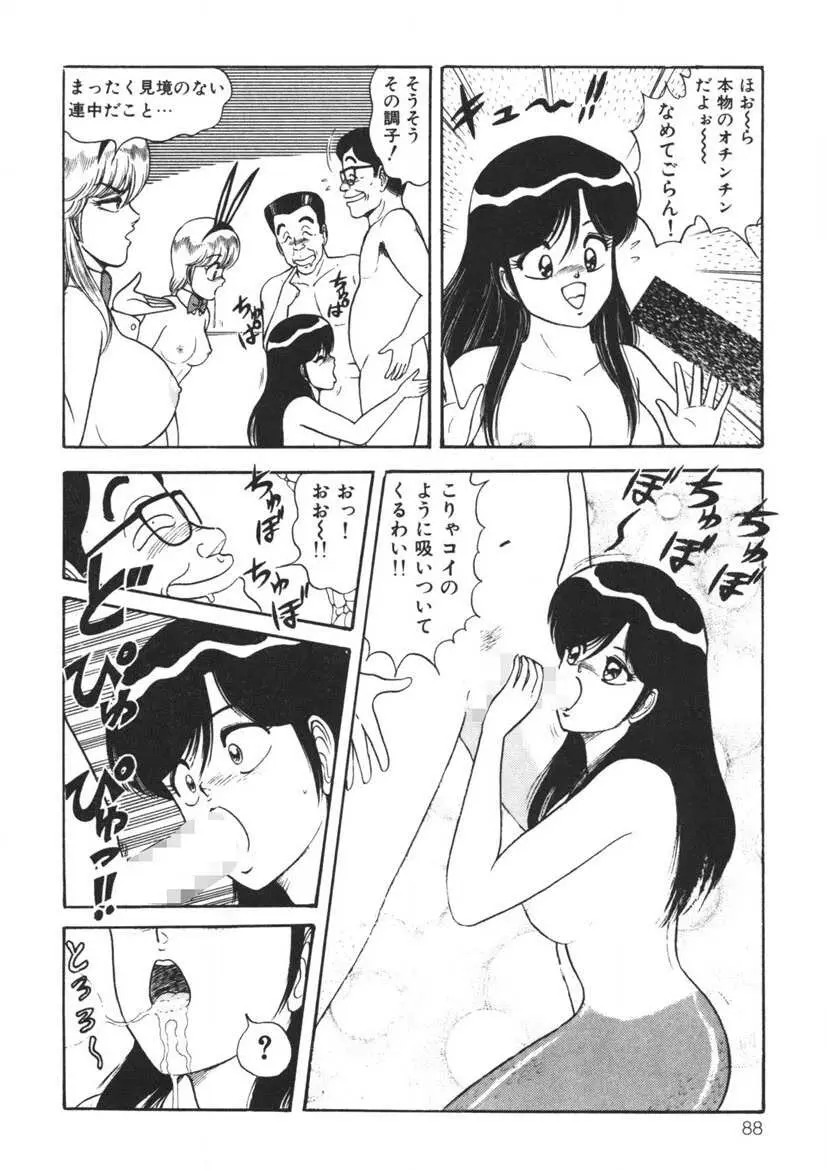 桃色デリバリー Vol. 1 Page.87