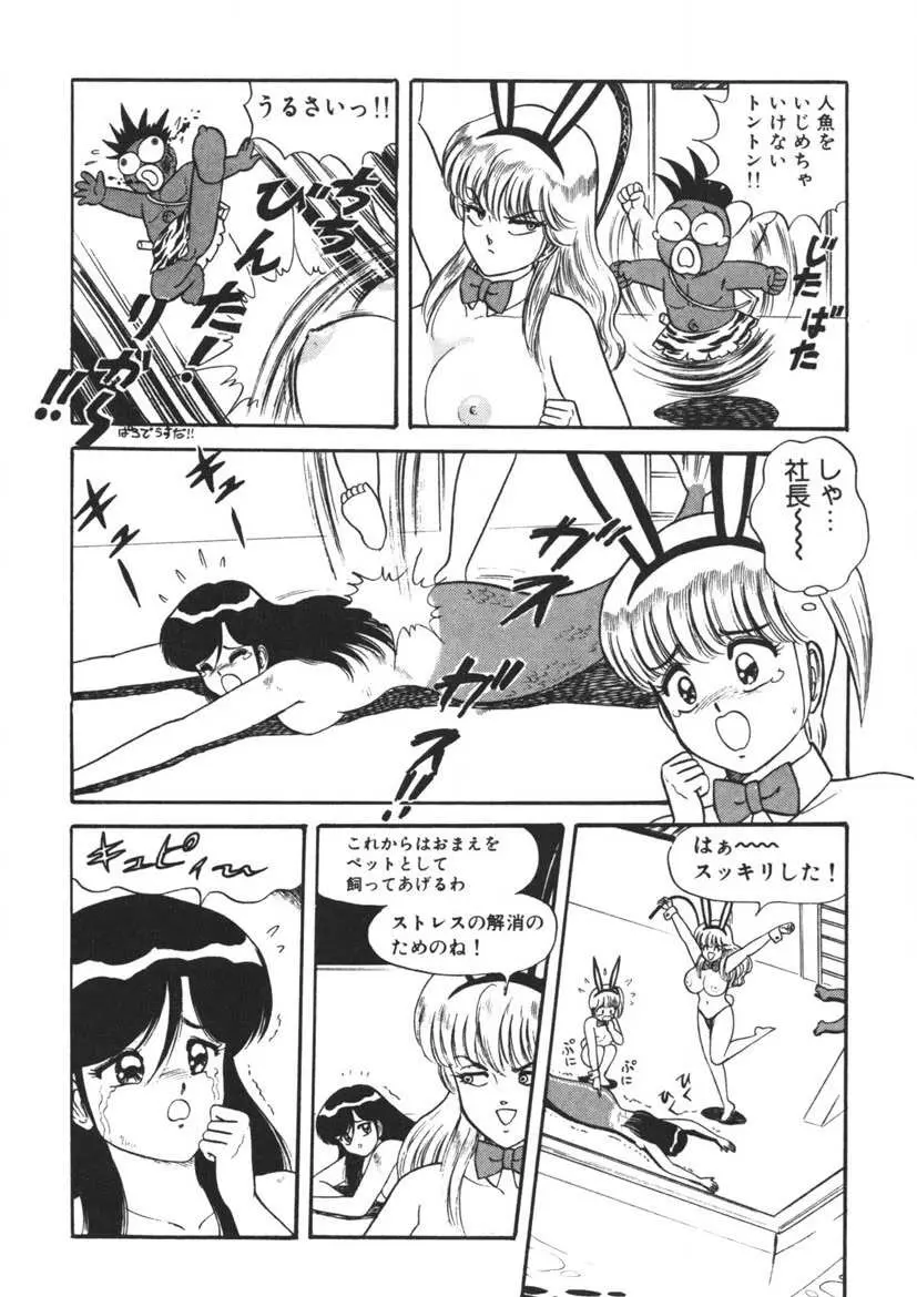 桃色デリバリー Vol. 1 Page.91