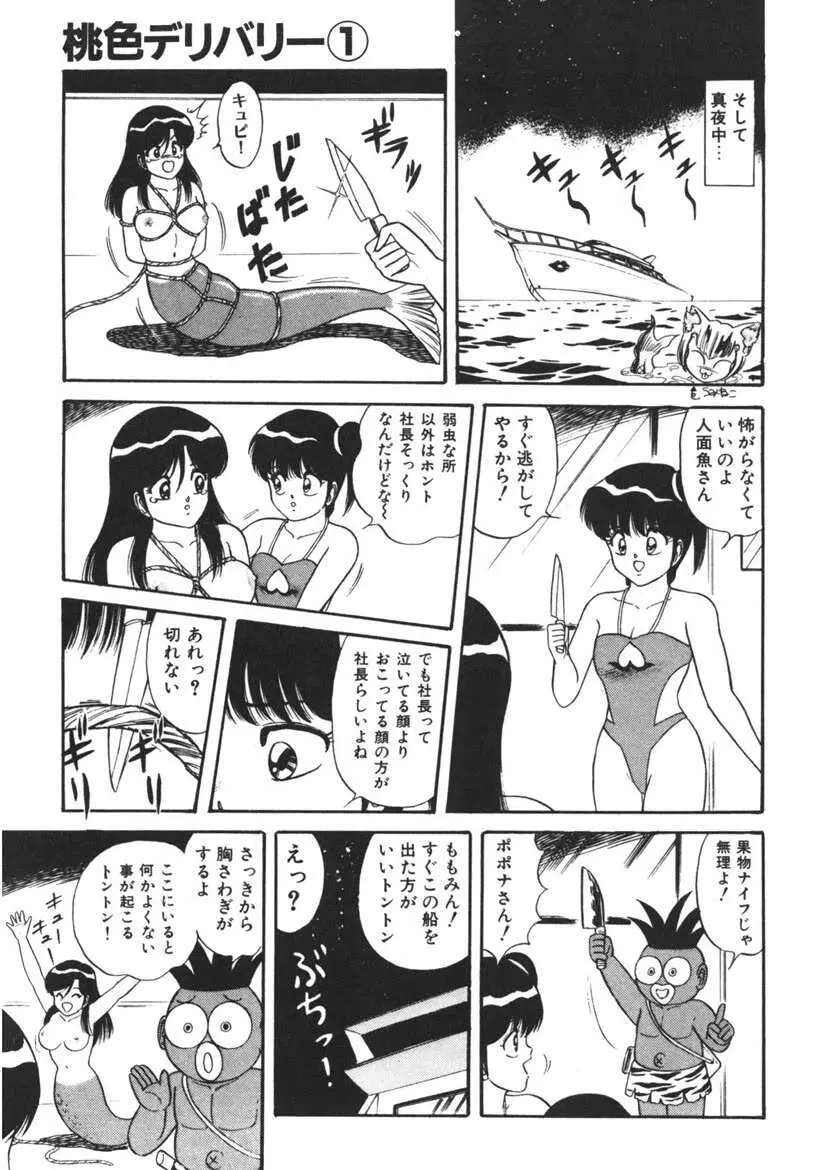 桃色デリバリー Vol. 1 Page.92