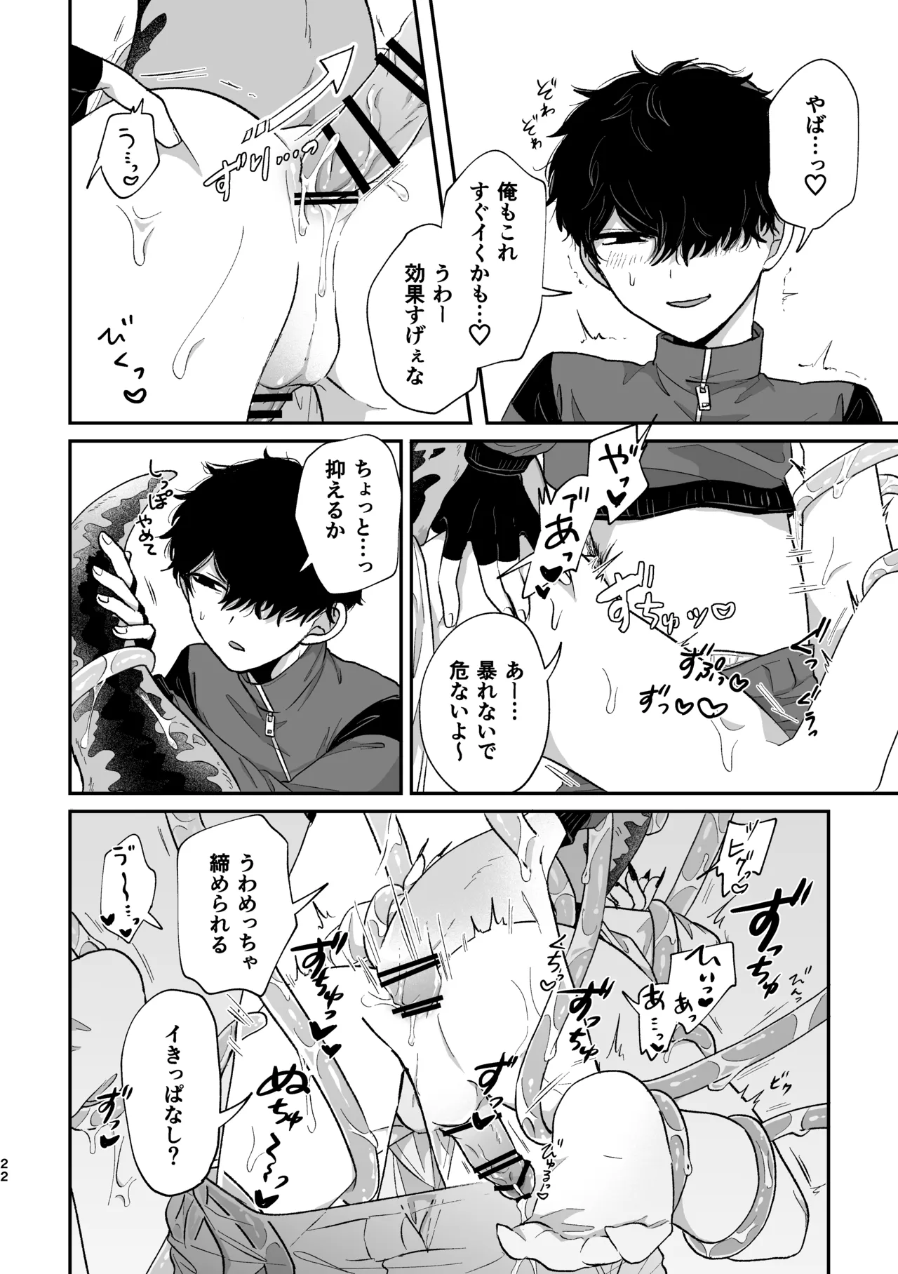 悪いけどコレ エロ漫画なんだよねⅡ Page.21