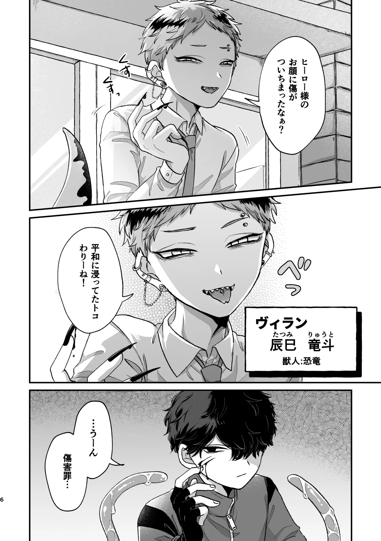 悪いけどコレ エロ漫画なんだよねⅡ Page.5