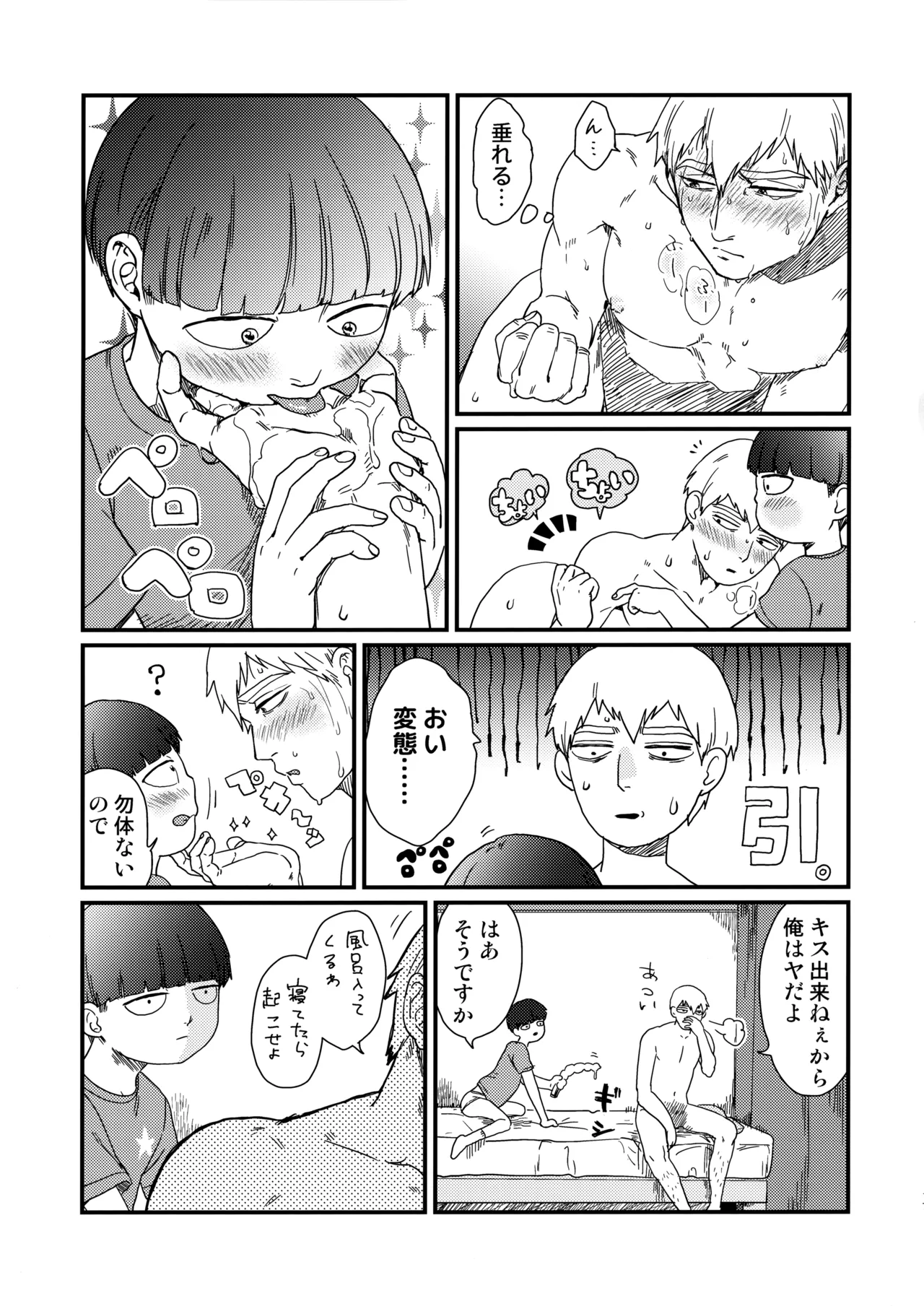 何も考えずに読んで欲しい11×25 Page.16