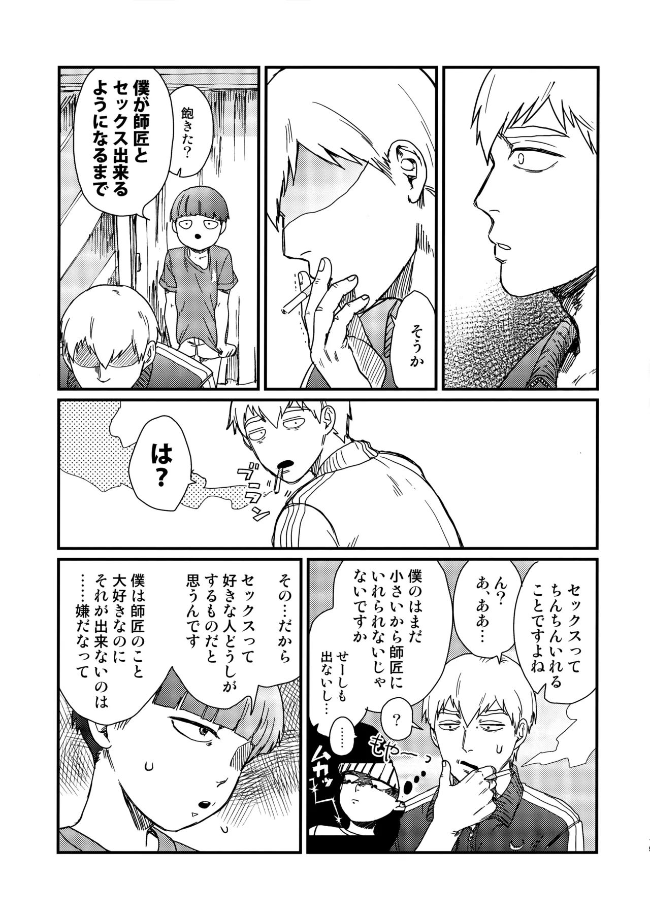 何も考えずに読んで欲しい11×25 Page.18