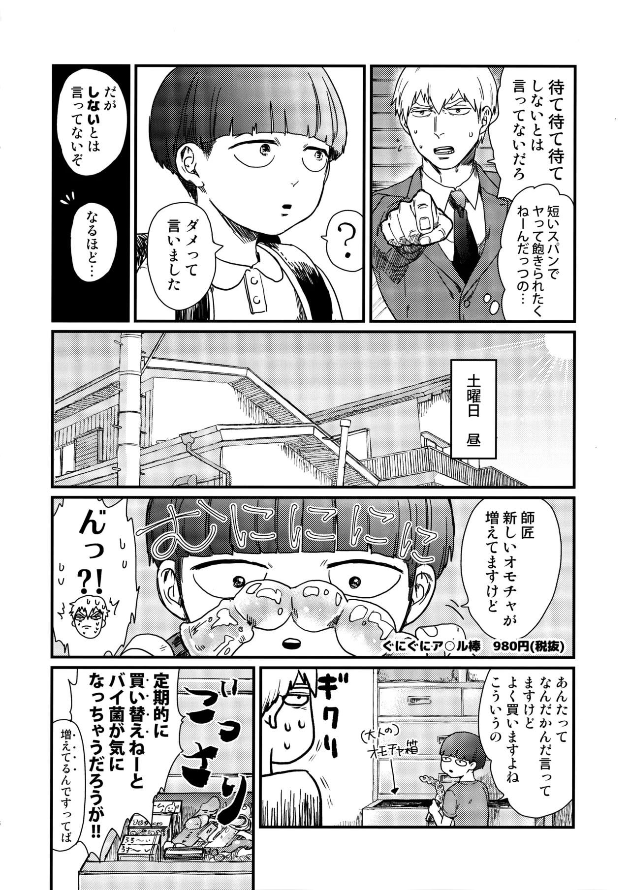 何も考えずに読んで欲しい11×25 Page.5