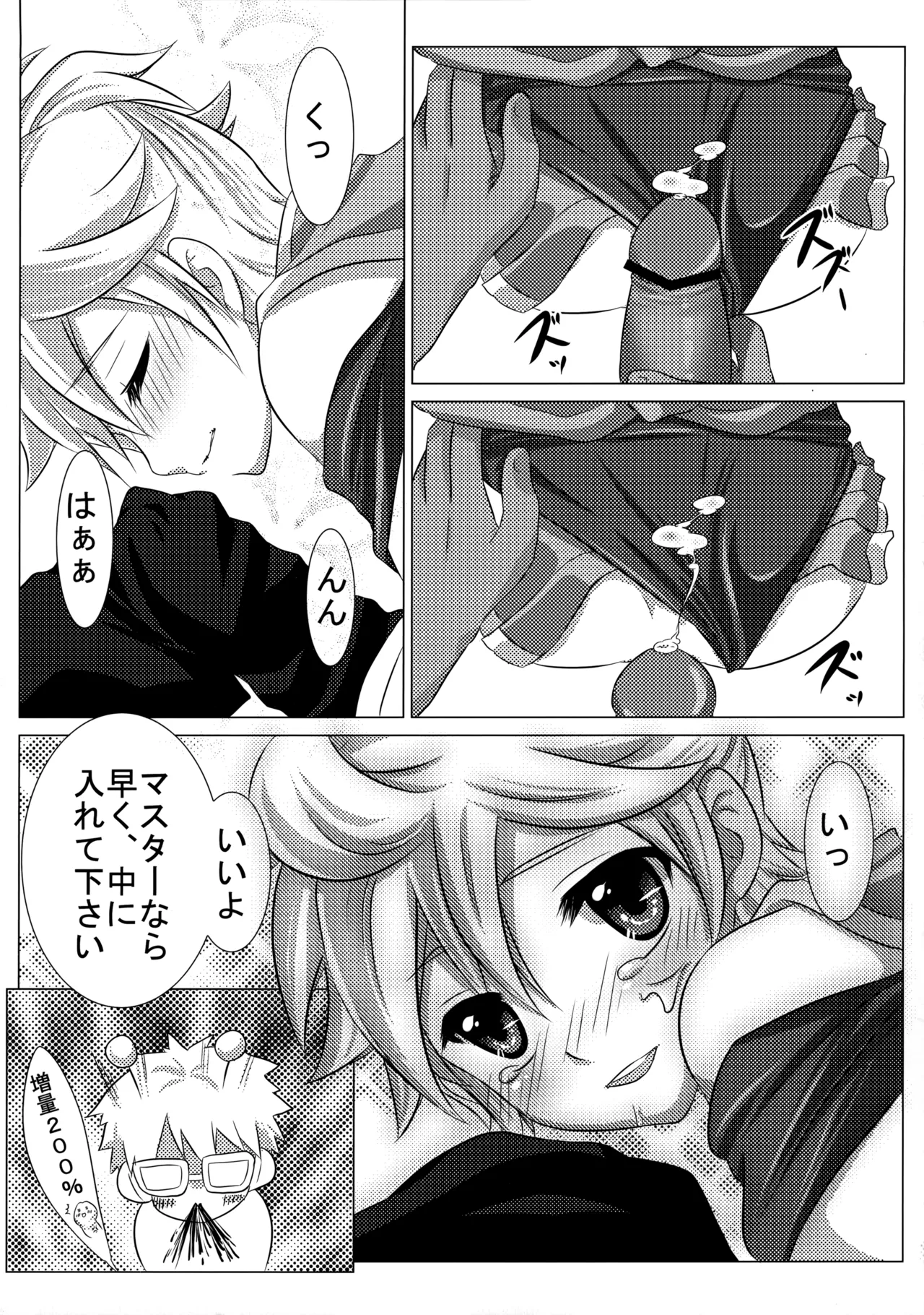 ハァハァレンきゅん Page.10