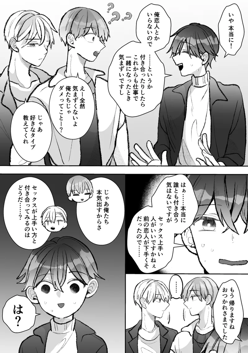 即堕ち!?青木くんは上司たちから逃げられない Page.66