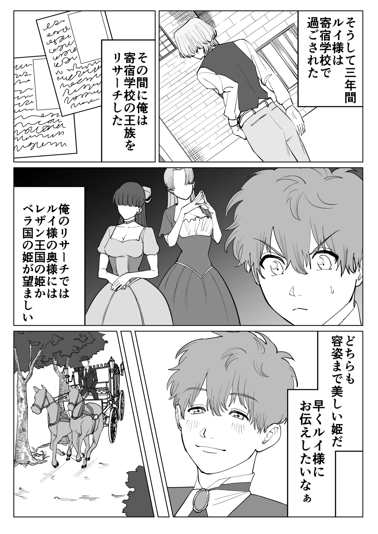 転生先で年下王子に求婚されて困ってます Page.10