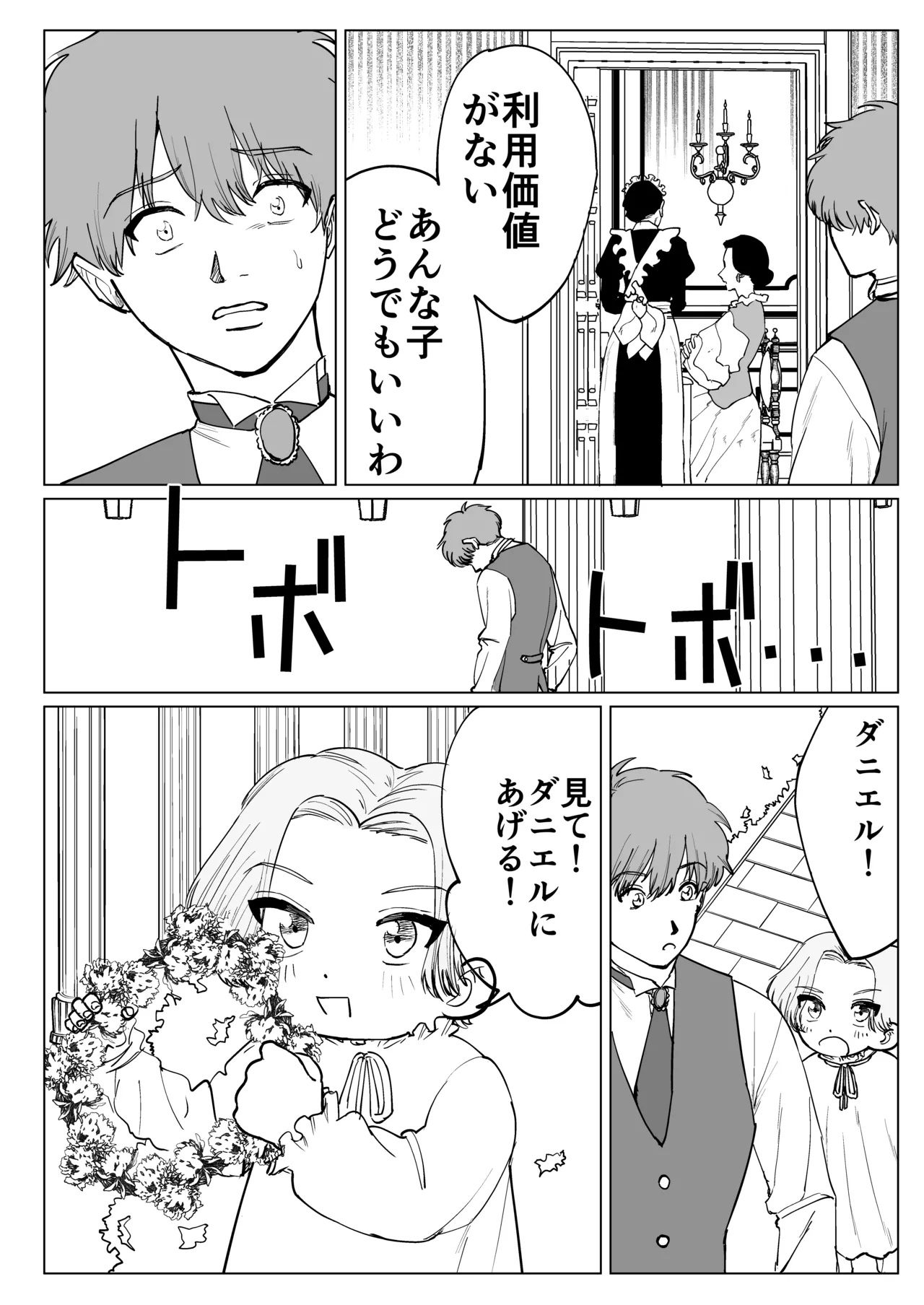 転生先で年下王子に求婚されて困ってます Page.5