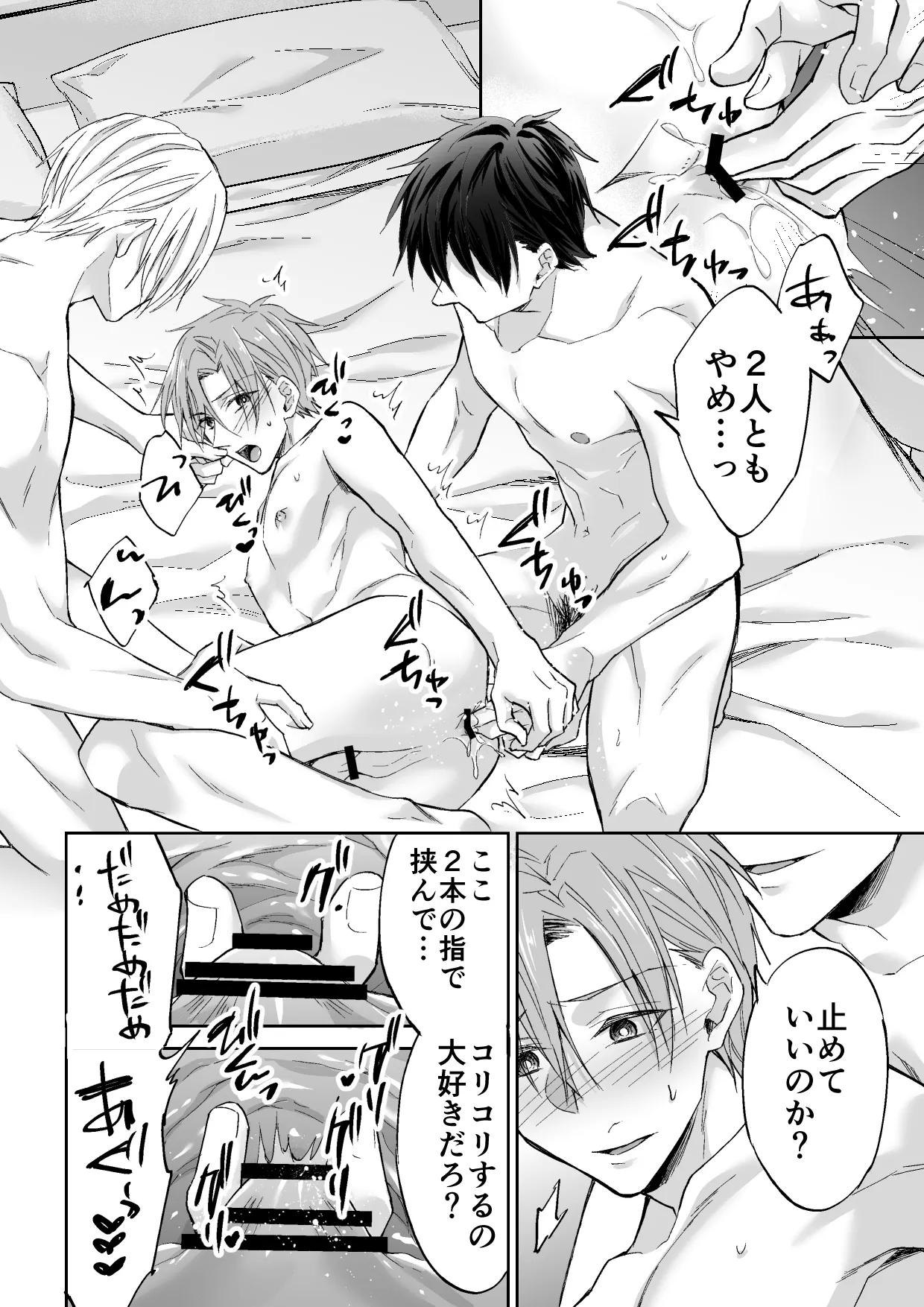 クズ3人、トライアングル Page.15