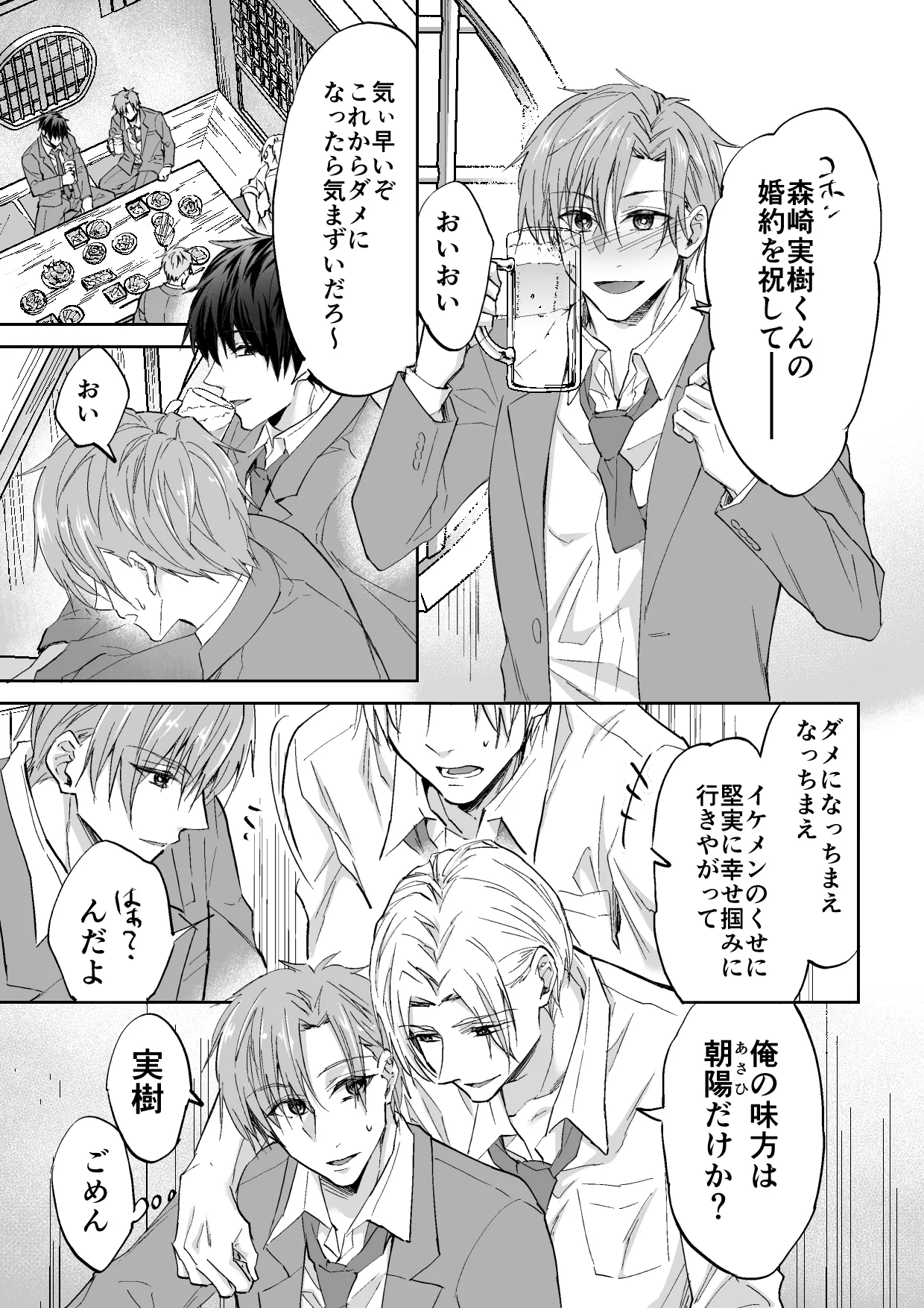 クズ3人、トライアングル Page.2