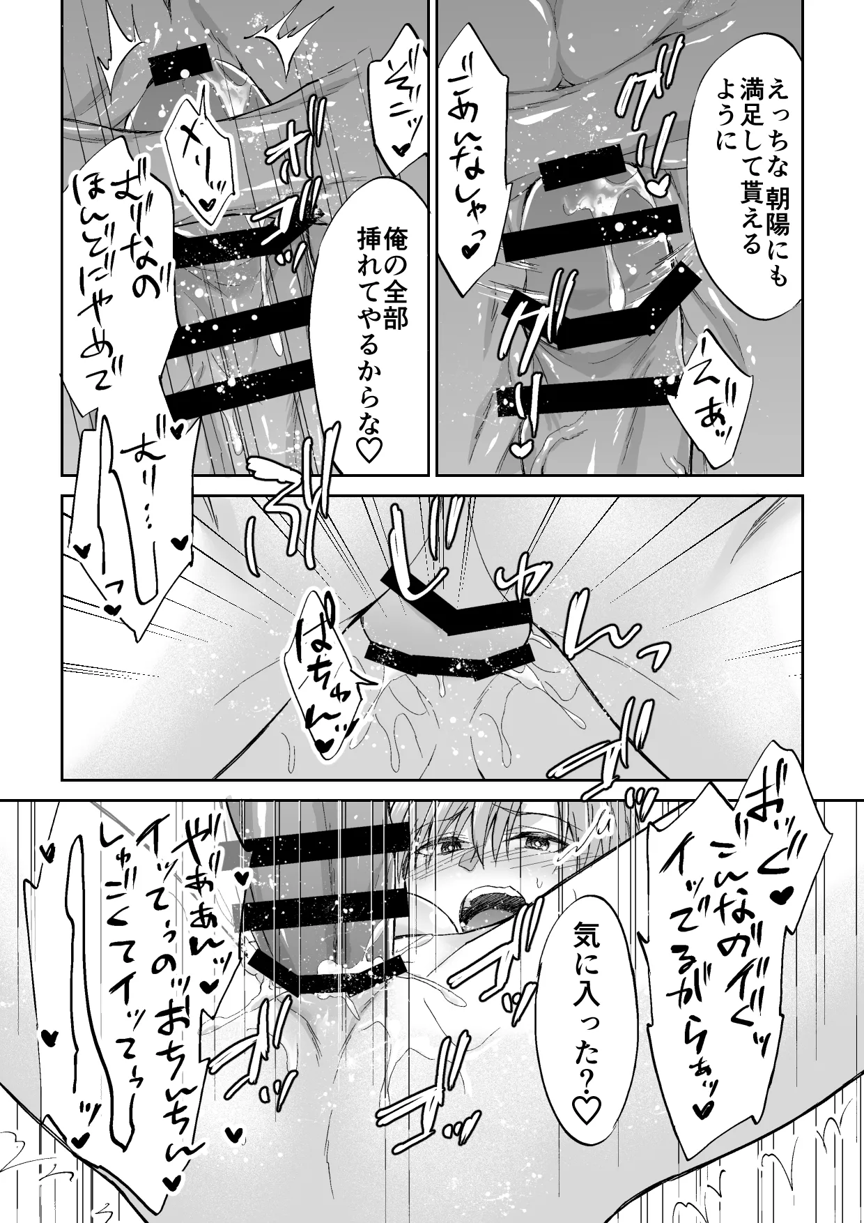 クズ3人、トライアングル Page.22