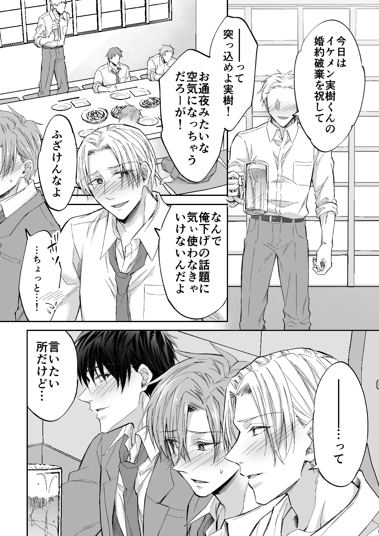 クズ3人、トライアングル Page.33