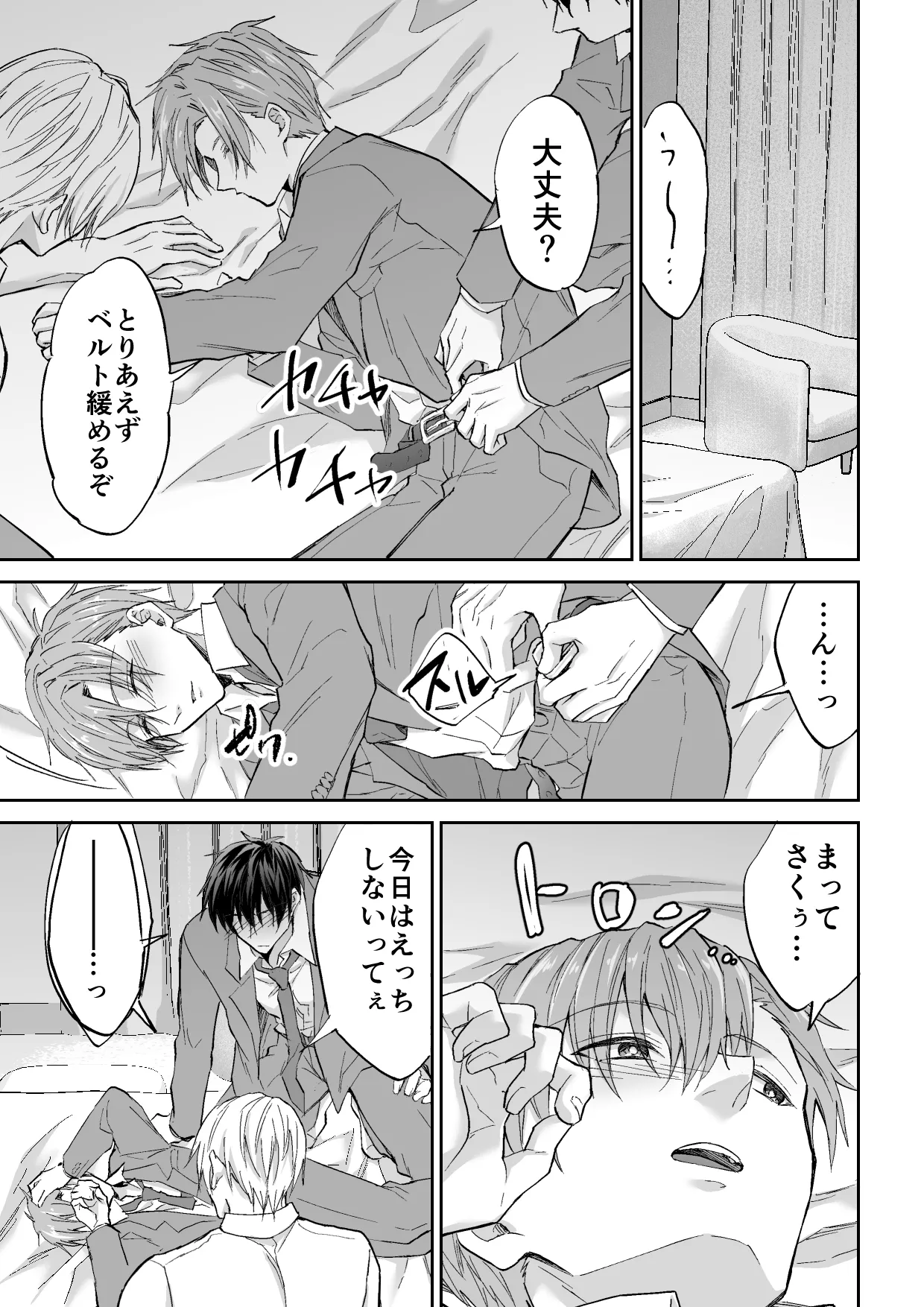 クズ3人、トライアングル Page.4