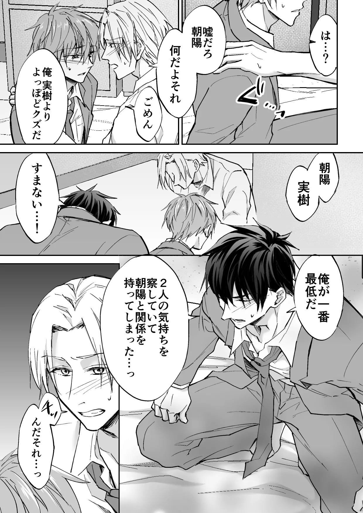 クズ3人、トライアングル Page.8