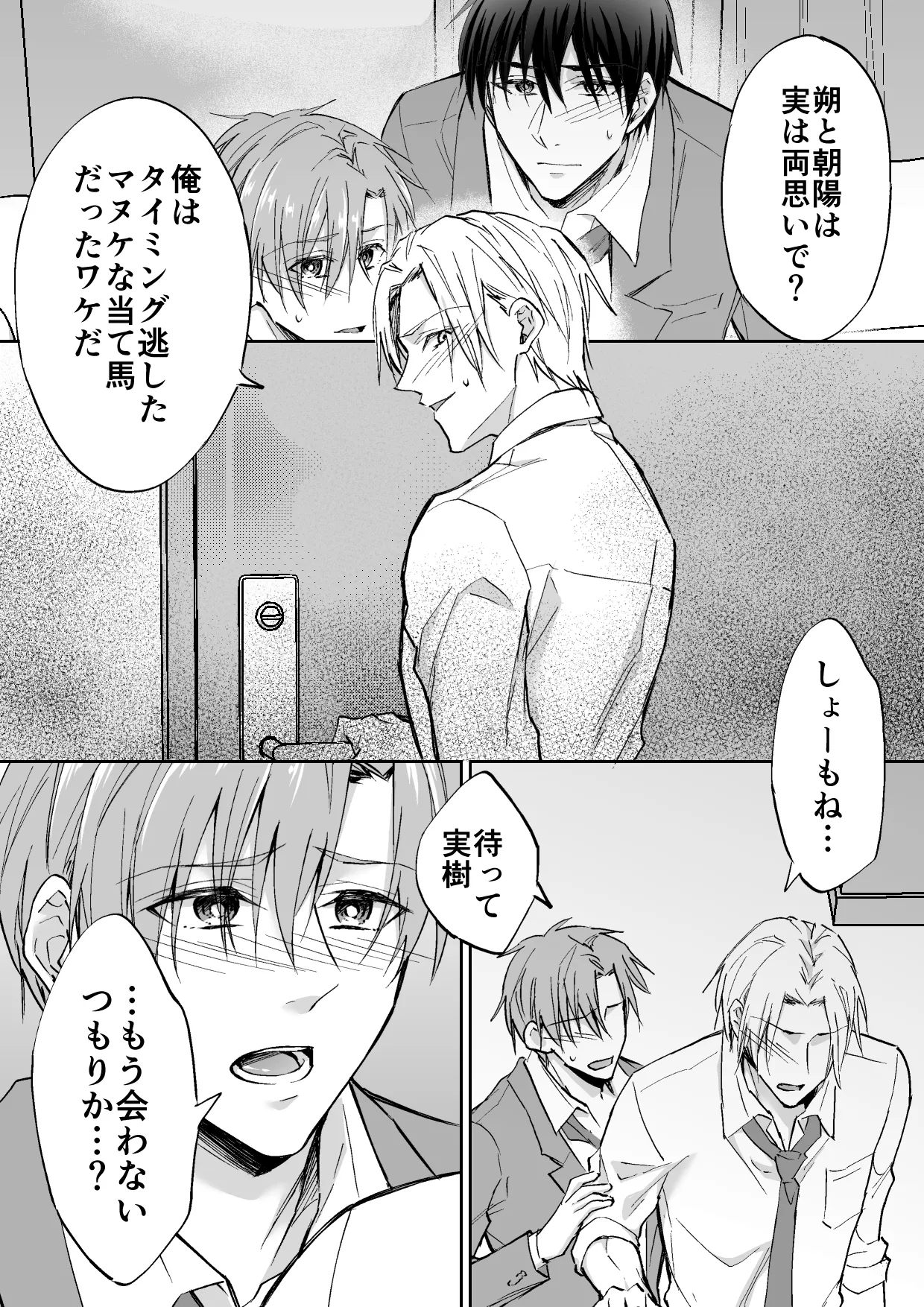 クズ3人、トライアングル Page.9