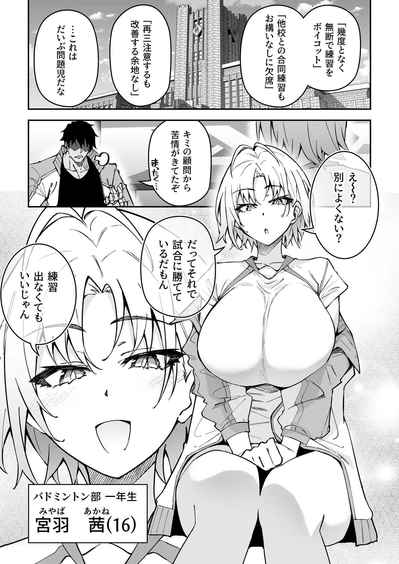 ガチハメSEX指導3 Page.50