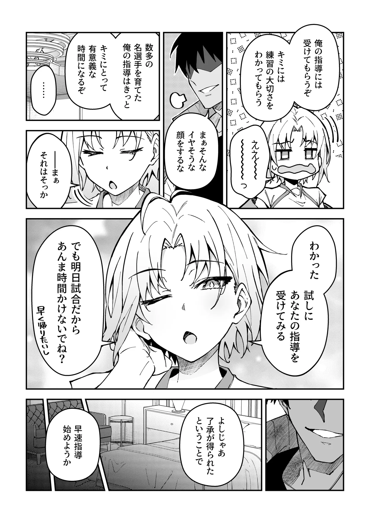 ガチハメSEX指導3 Page.54