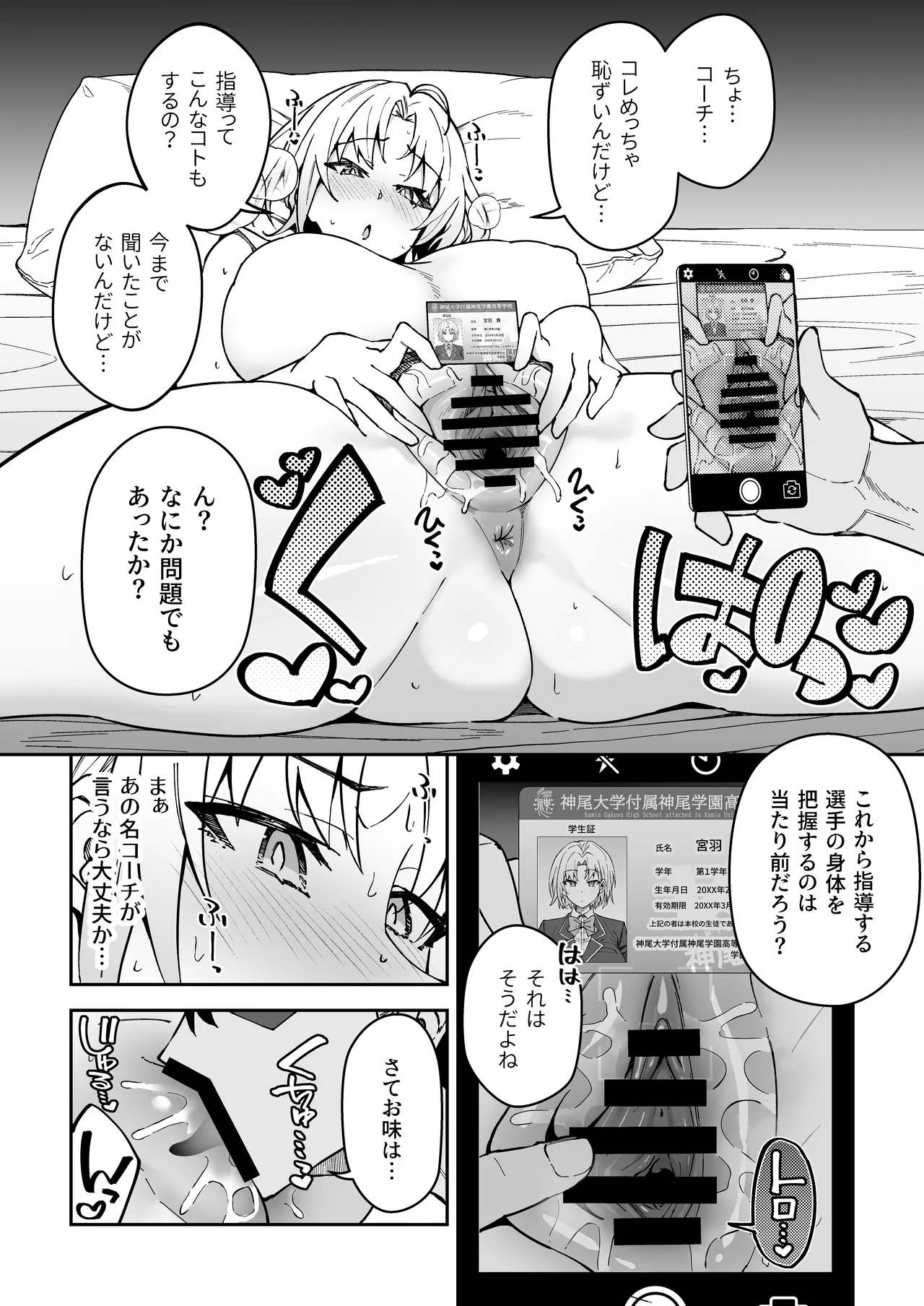 ガチハメSEX指導3 Page.55